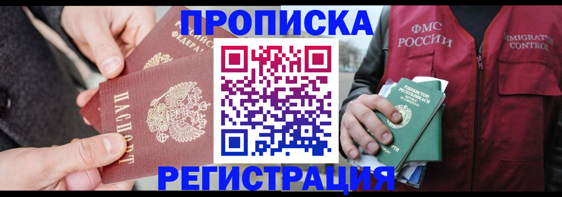 временная регистрация недорого в Вяземском