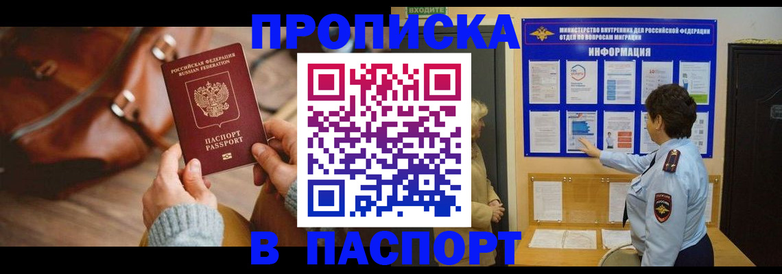 прописка в квартире в Вяземском