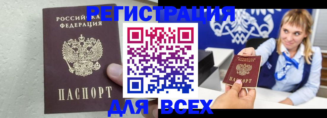 купить прописку в Вяземском